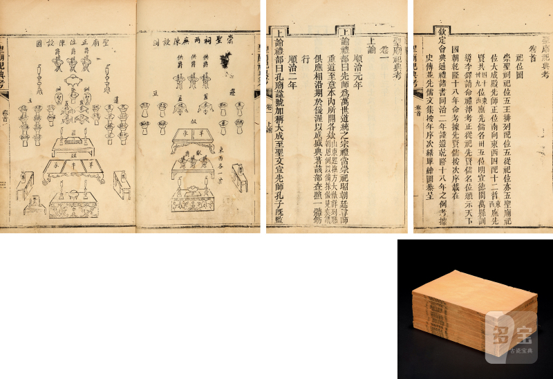 圣庙祀典图考存八卷 - 图2